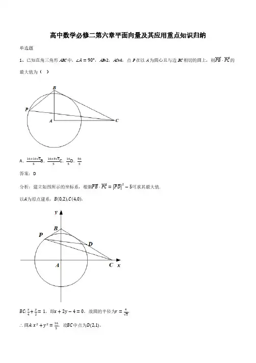高中数学必修二第六章平面向量及其应用重点知识归纳(带答案)
