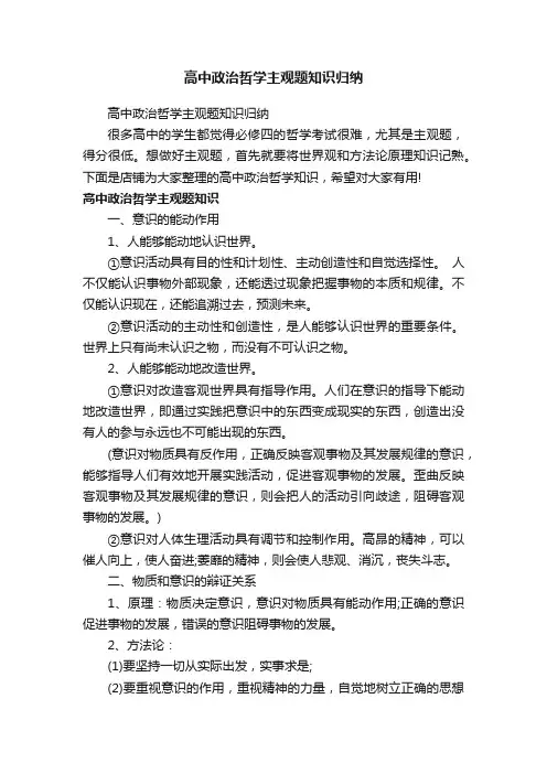 高中政治哲学主观题知识归纳