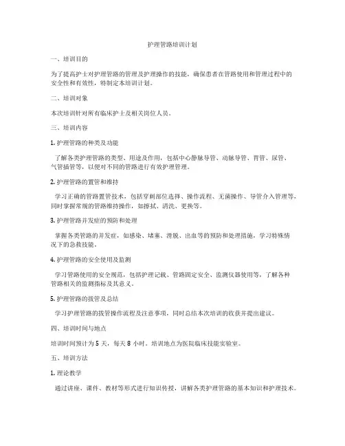 护理管路培训计划