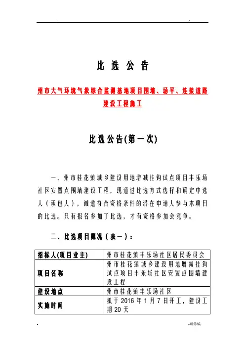 比选资料范本.