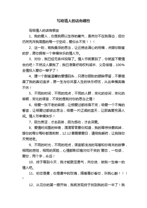 写给情人的话有哪些