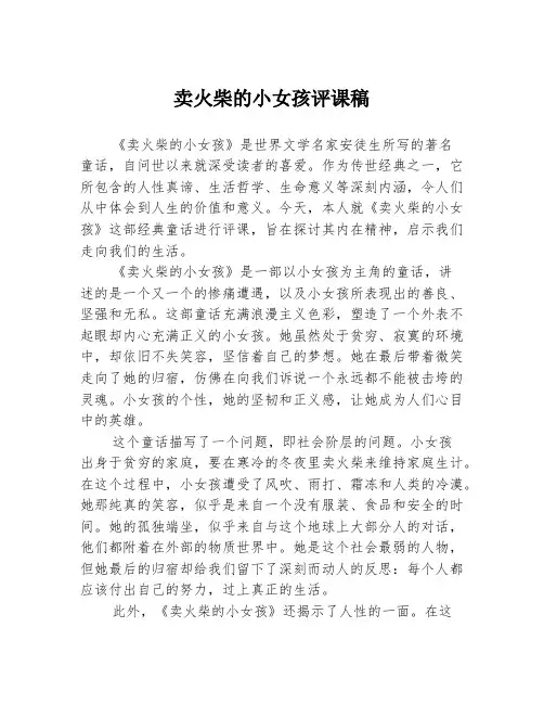 卖火柴的小女孩评课稿