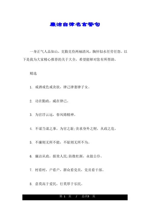 廉洁自律名言警句