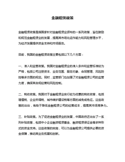 金融租赁政策