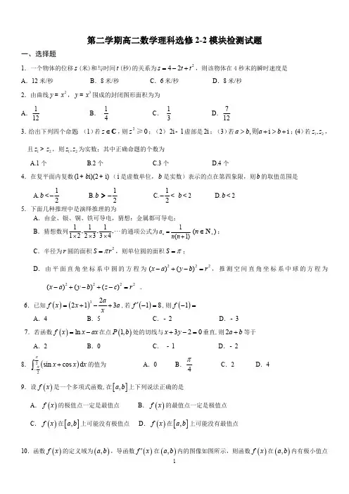 高二数学理科选修2-2测试题(带答案)(最新整理)