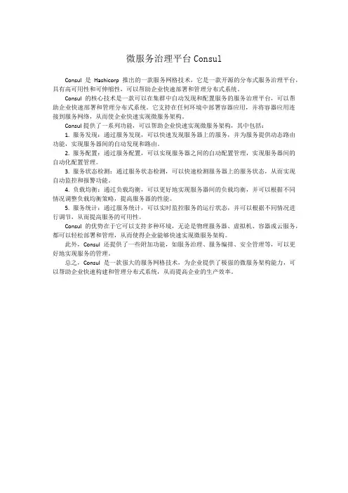 微服务治理平台Consul