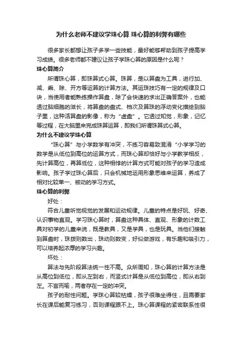 为什么老师不建议学珠心算珠心算的利弊有哪些