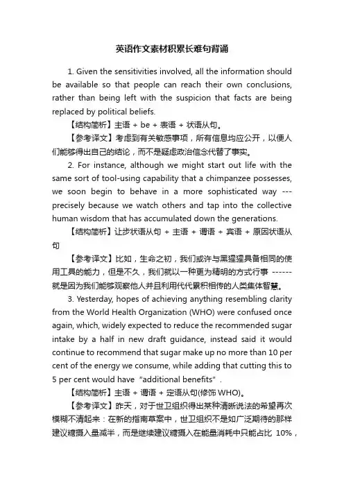 英语作文素材积累长难句背诵