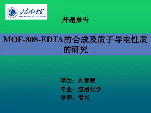 开题报告PPT--刘章蒙