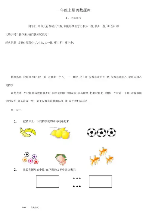一年级上期奥数试题库完整