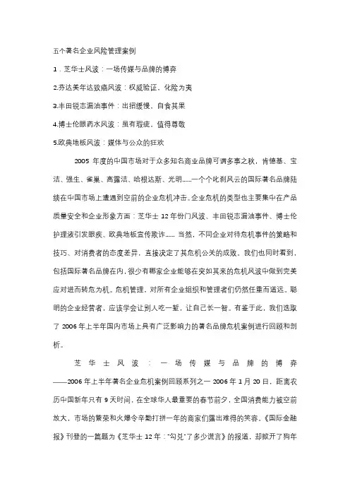 著名企业危机意识的例子