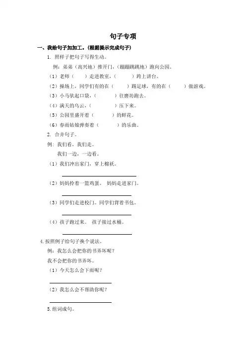 小学二年级语文下册句子专项(含答案)