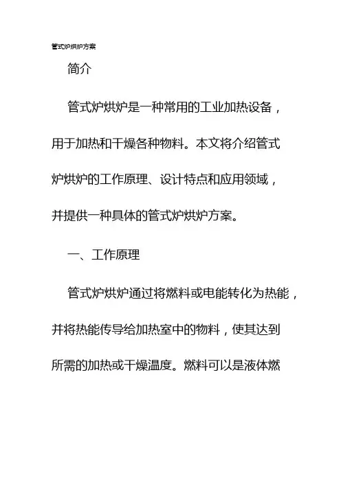 管式炉烘炉方案