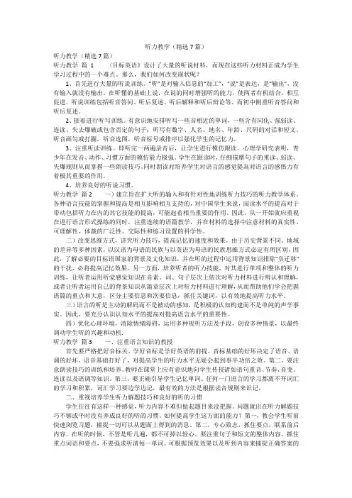 听力教学(精选7篇)