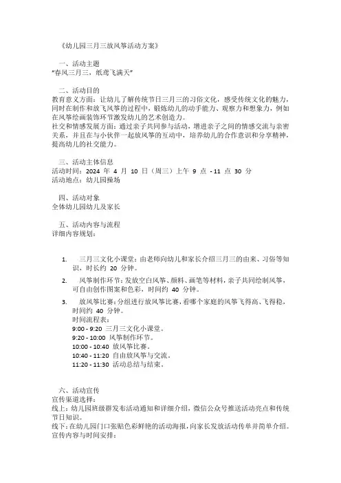 幼儿园三月三放风筝活动方案