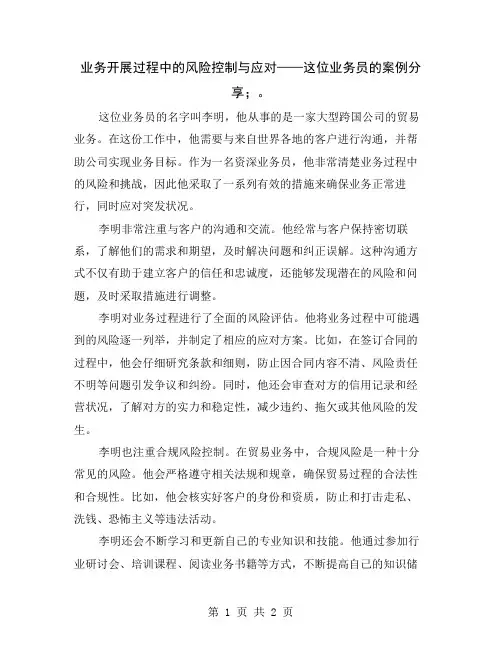 业务开展过程中的风险控制与应对——这位业务员的案例分享;