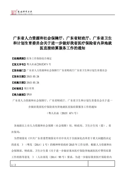 广东省人力资源和社会保障厅、广东省财政厅、广东省卫生和计划生