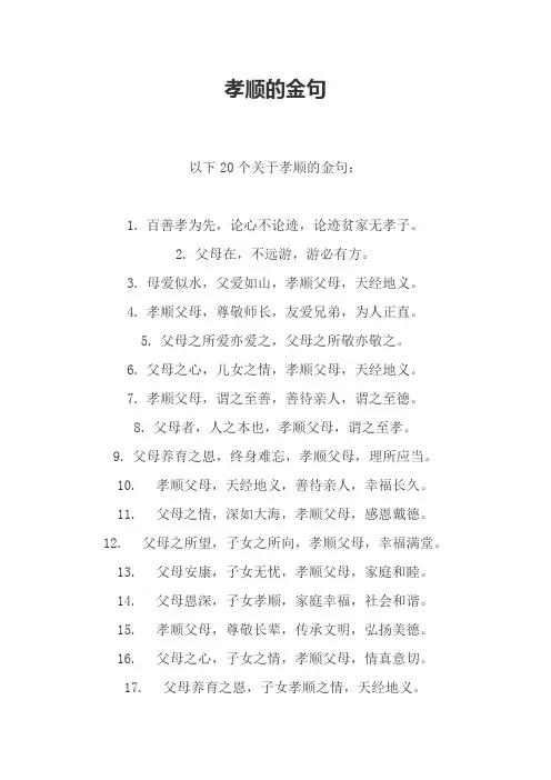 孝顺的金句
