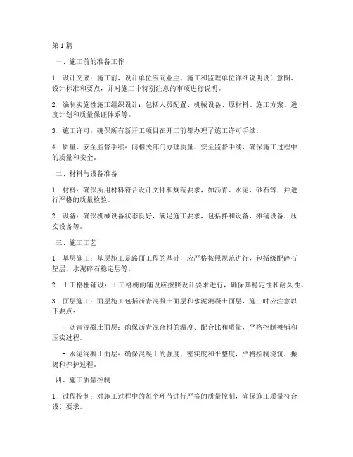 路面工程的施工要点(3篇)