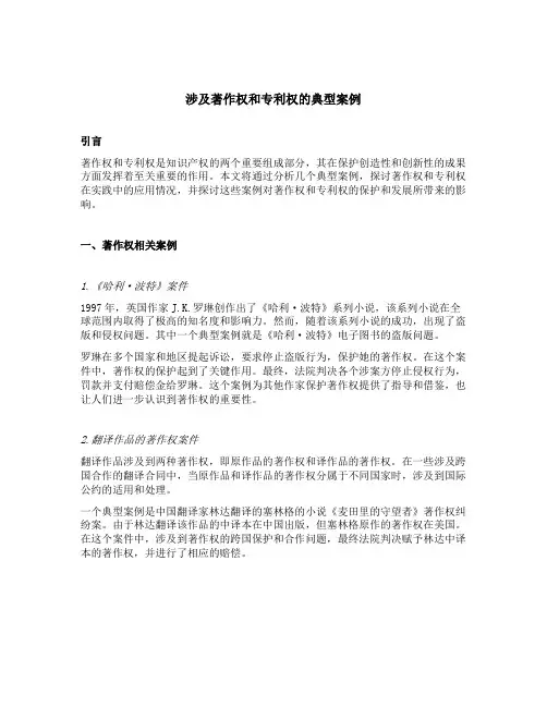 涉及著作权和专利权的典型案例
