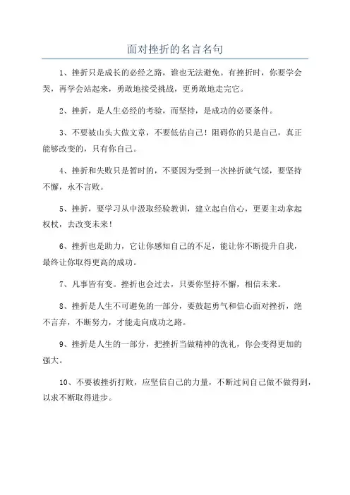 面对挫折的名言名句
