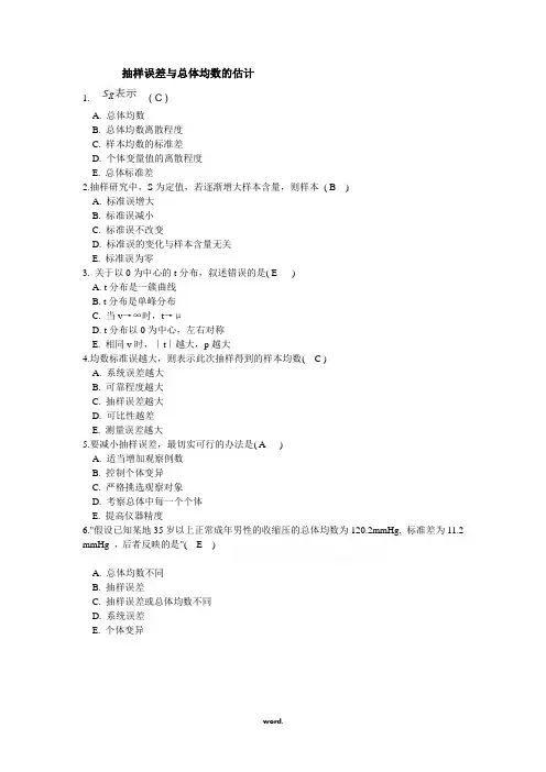 医学统计学复习题