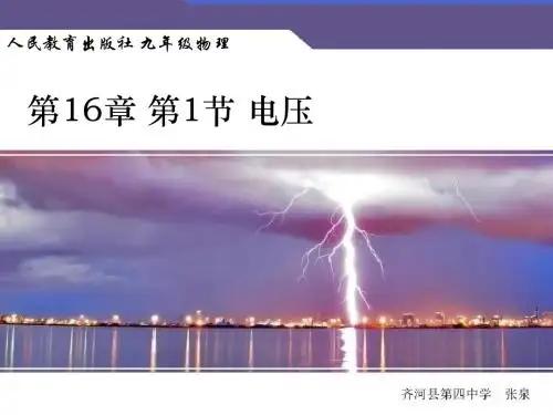 2013新人教版九年级物理全一册第16章 第1节 电压