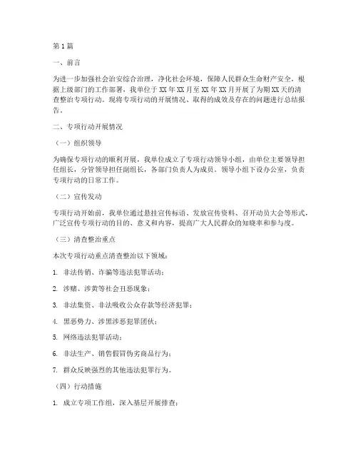 清查整治总结报告范文(3篇)