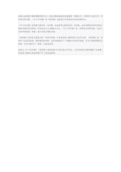 西夏文《天下共乐歌》《劝世歌》考释