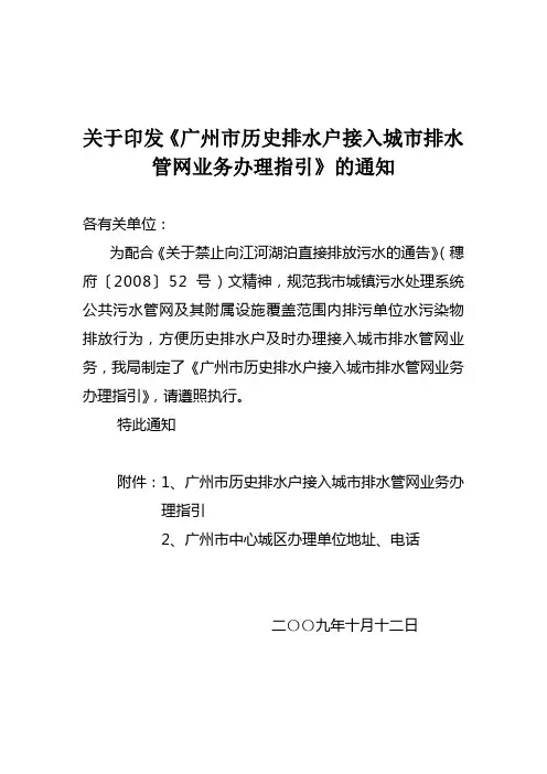关于印发《广州市历史排水户接入城市排水管网业务办理指引