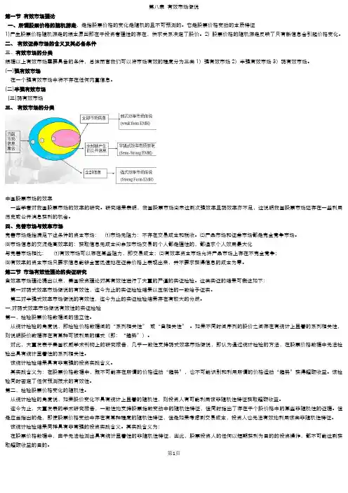 111第八章 有效市场假说