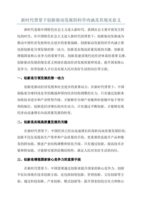 新时代背景下创新驱动发展的科学内涵及其现实意义