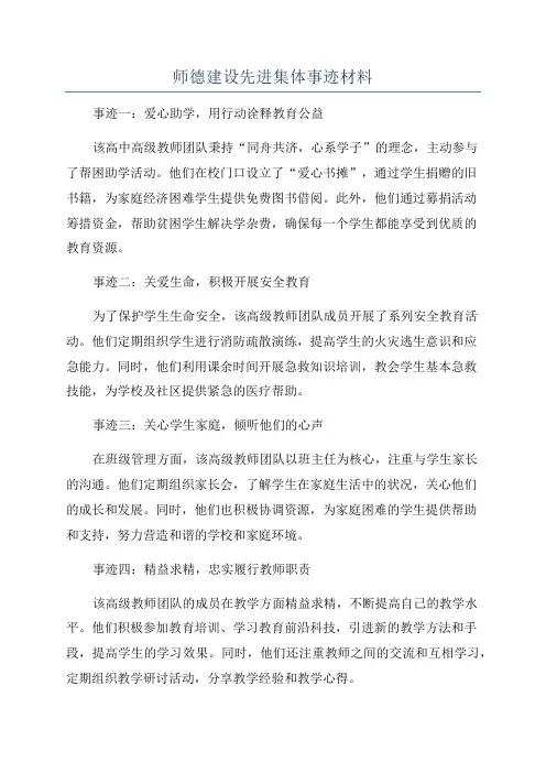 师德建设先进集体事迹材料
