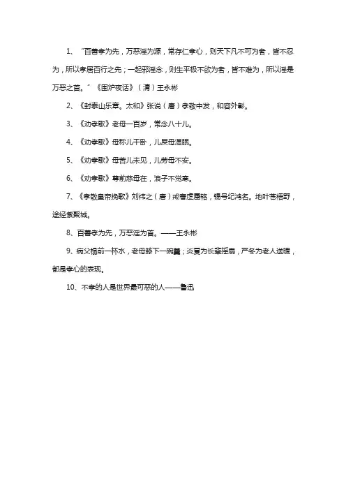 孝亲敬长的简短经典名言