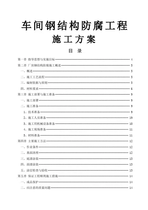 钢结构防腐施工方案