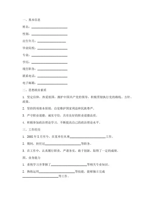 申报中级职称业务自传内容模板
