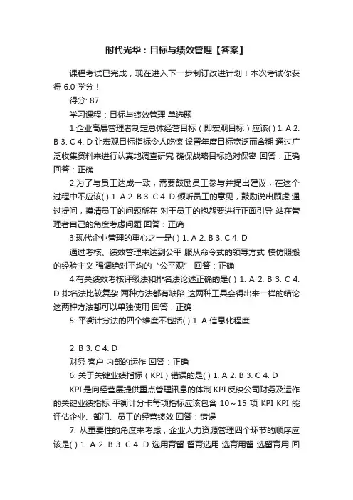 时代光华：目标与绩效管理【答案】