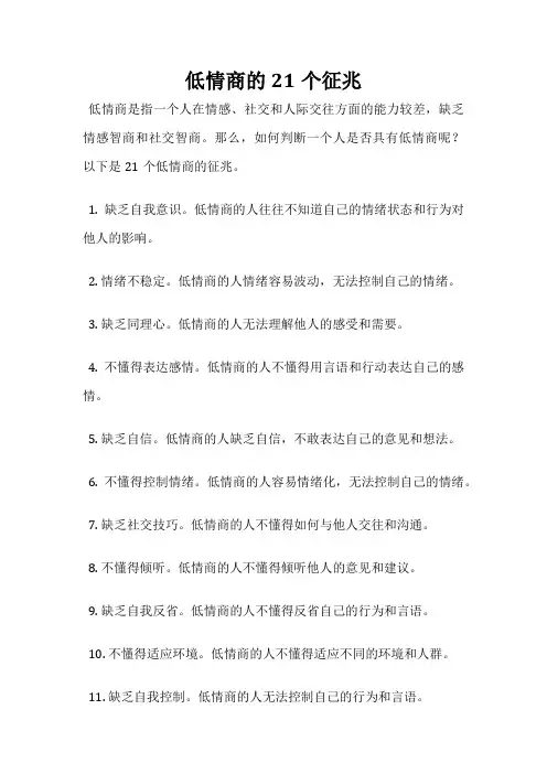 低情商的21个征兆