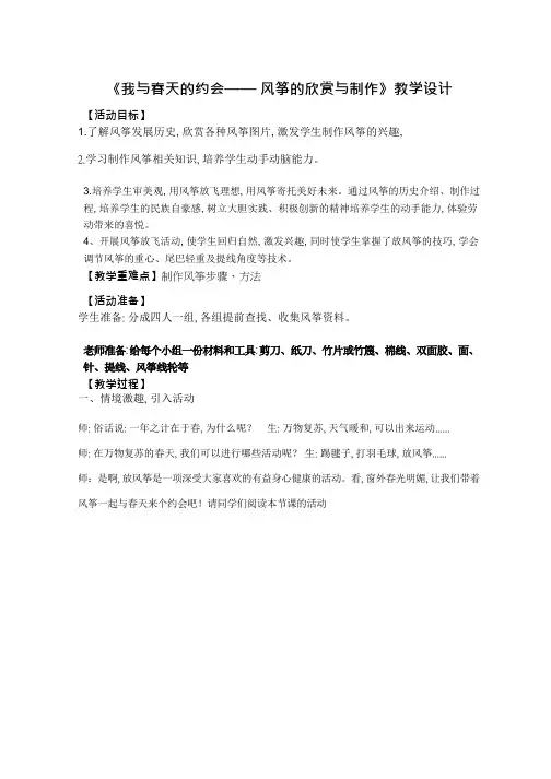 《制作风筝》教案、教学设计