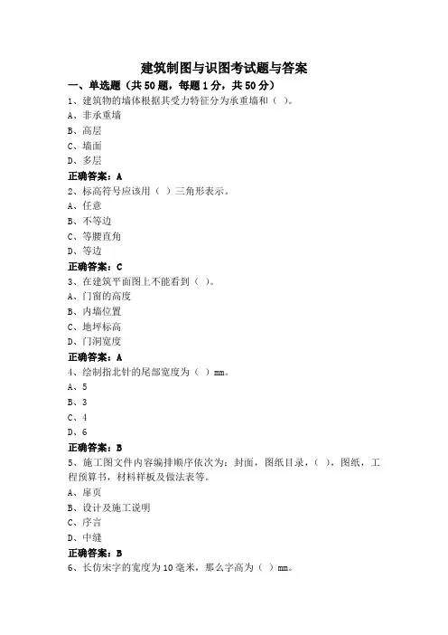 建筑制图与识图考试题与答案
