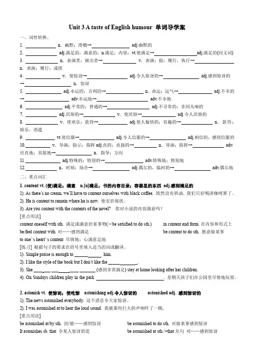 【人教版】高中英语必修四 Unit 3 A taste of English humour 单词导学案