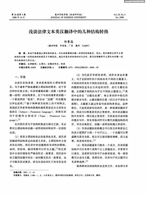 浅谈法律文本英汉翻译中的几种结构转换