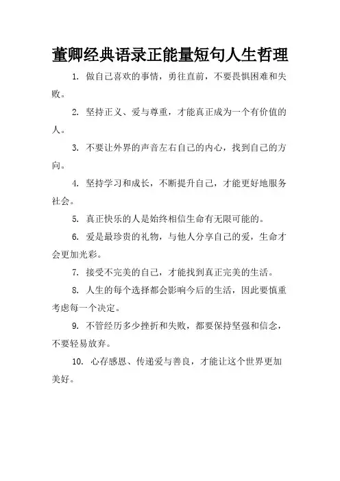 董卿经典语录正能量短句人生哲理