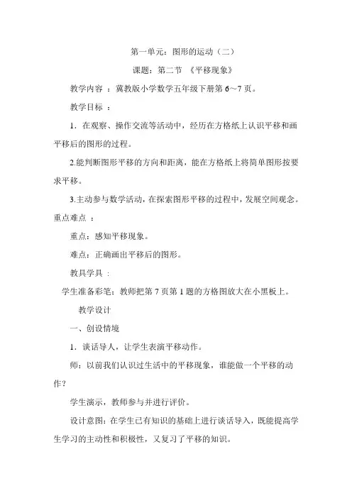 五年级下册数学教案-1.3 图形的运动 平移现象｜冀教版 