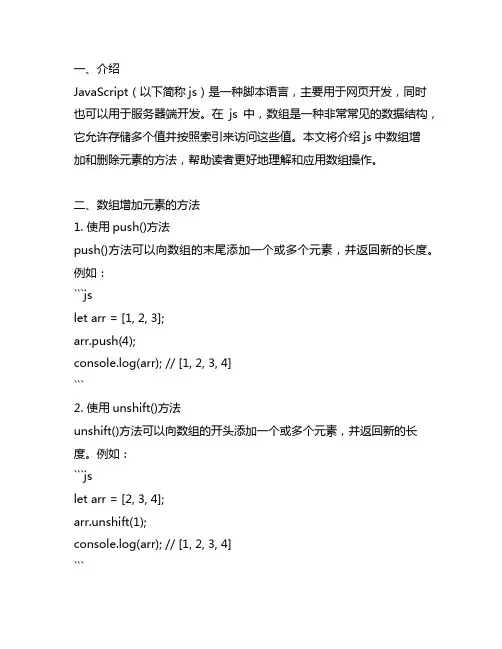 js 数组增加和删除元素的方法