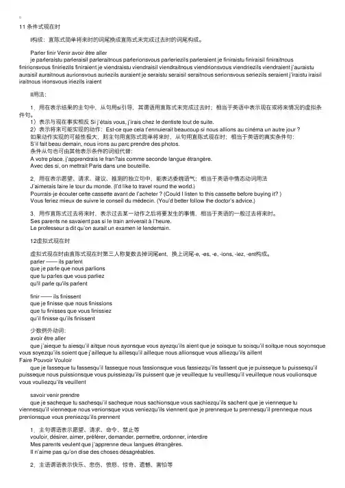 法语时态一览（2）