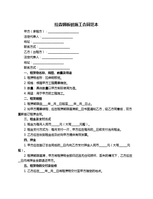 拉森钢板桩施工合同范本