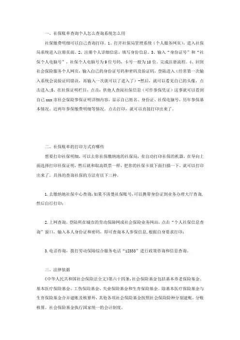 社保账单查询个人怎么查询系统怎么用