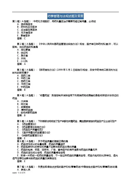 药事管理与法规试题及答案