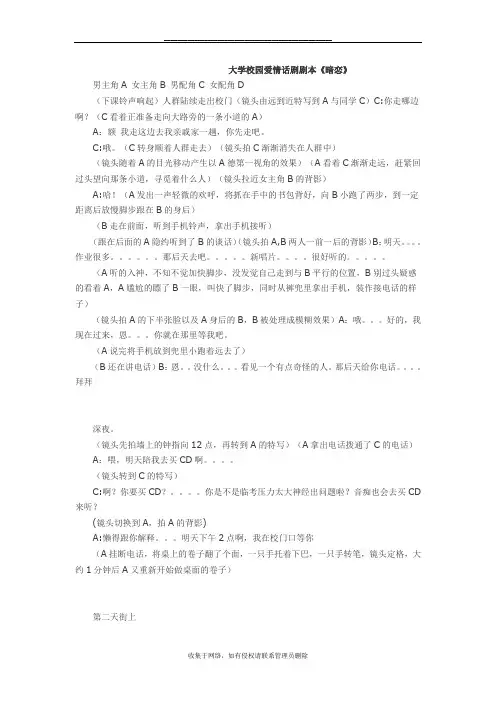 最新大学校园爱情话剧剧本